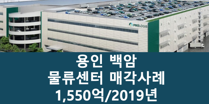 경기 용인처인구 백암면 백암 용인 물류센터 매매 매물번호 11088 사진 1